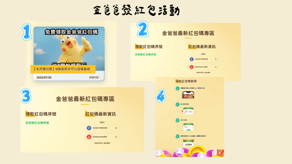 爸爸發紅包活動