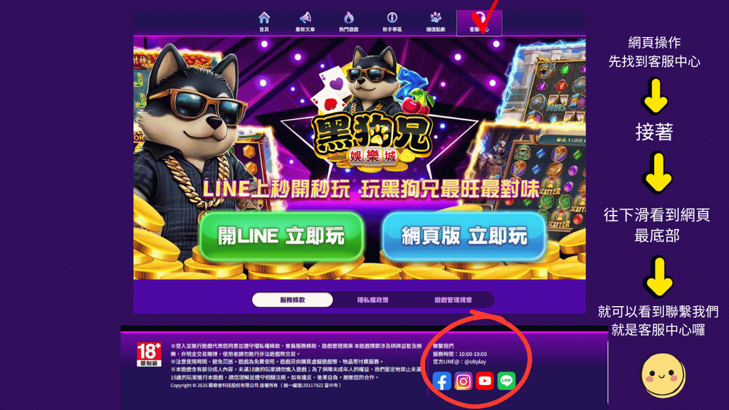 網頁操作 先找到客服中心 (1)